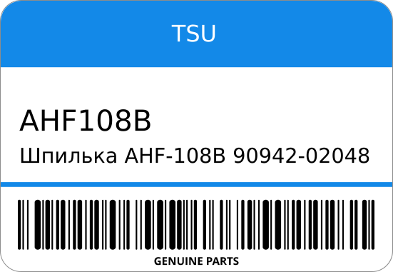 Шпилька AHF-108B 90942-02048 (/SK) ST1-0224 TSU AHF108B